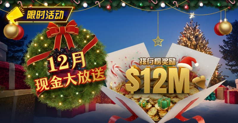 【WPT扑克】推荐赛事：25年12月现金大放送狂撒1,200万美金！