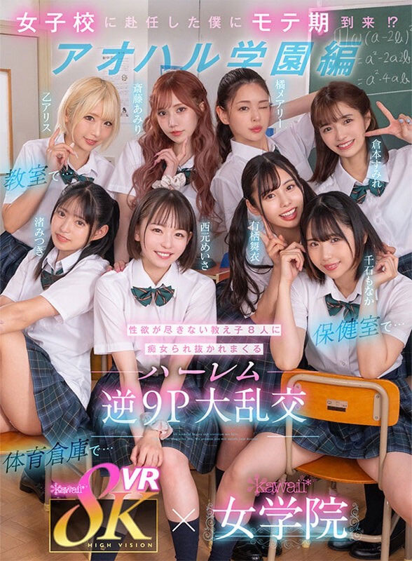 【WPT扑克】KAVR-337,「kawaii*女学院」系列最新作品2023/11/29发布！