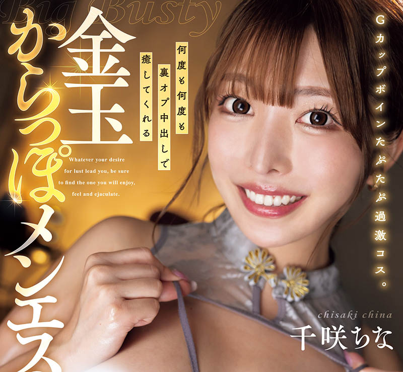 【WPT扑克】DASS-845,千咲ちな(千咲知奈)最新作品2026/01/13发布！