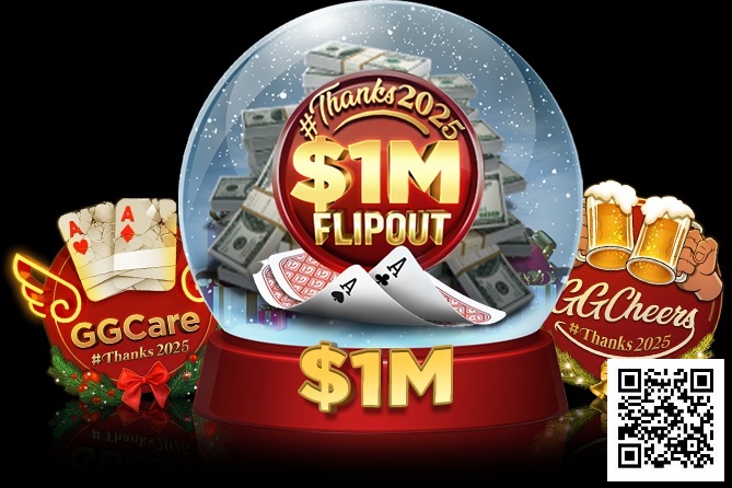 【WPT扑克】限时活动：#Thanks2025跨年抽奖赛