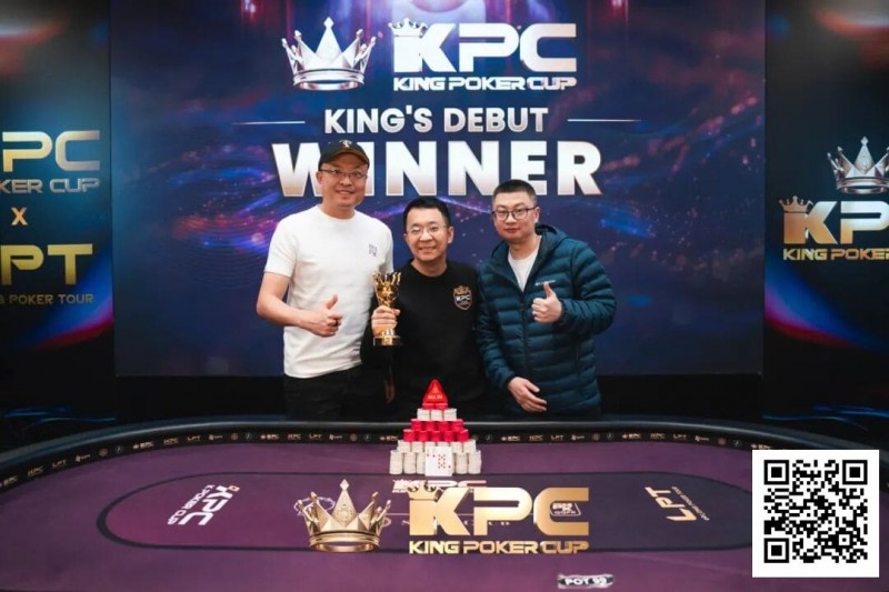 【WPT扑克】King Poker Cup | 开幕赛众星云集，决赛激战11小时，张阳斩获冠军头衔！