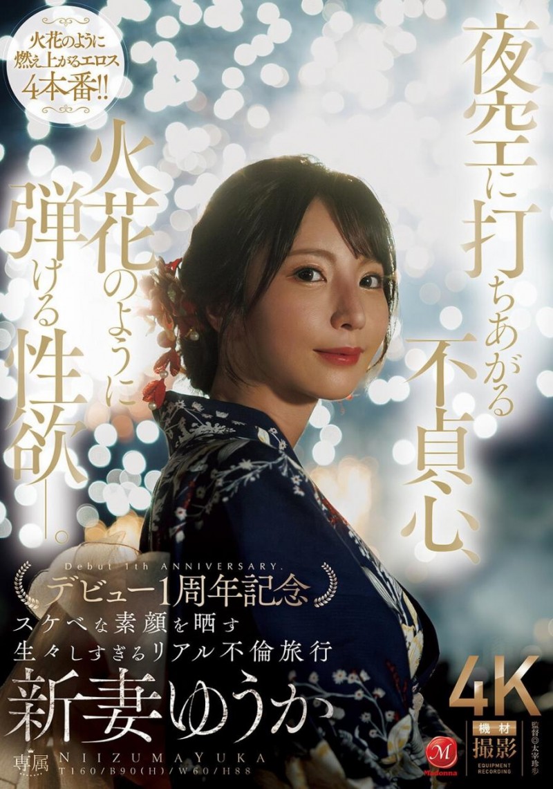 【WPT扑克】[JUR-609]新妻优香（新妻ゆうか）一周年！ 这次不拍戏剧片！