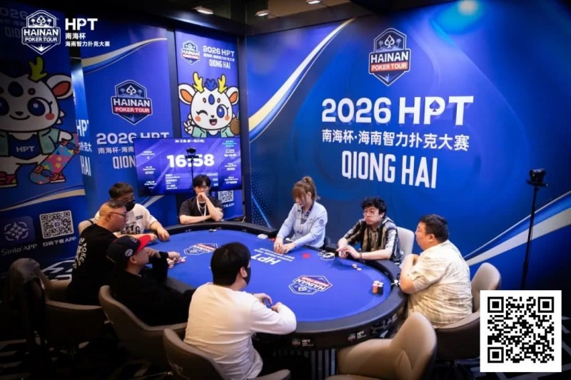 【WPT扑克】第二届HPT®南海杯 | 主赛共273人次参赛89人晋级，梁宇安、郭俊幸分别领跑第一轮C组/D组（快速）