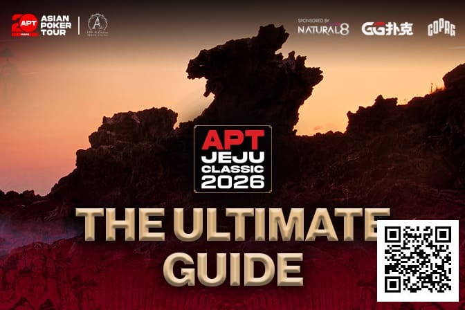 【WPT扑克】2026APT济州经典赛终极参赛指南，20周年庆开篇盛宴，340万刀保底奖池+7张冠军赛门票等你来战！