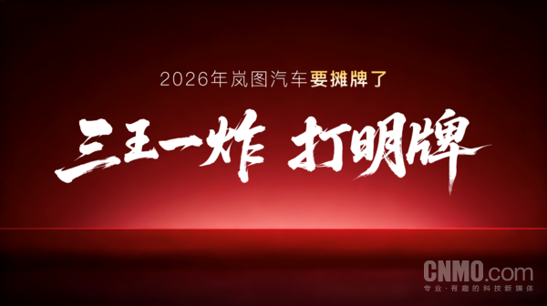 【WPT扑克】岚图泰山X8搭载问界M9同款四激光雷达 预计上半年上市