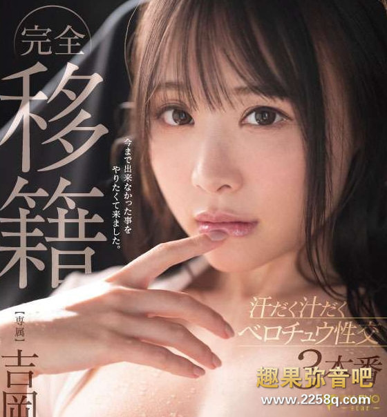 【WPT扑克】[FLNS-390]职业生涯的第二站曝光 吉冈日和（吉岡ひより）新起点能交出漂亮的成绩单