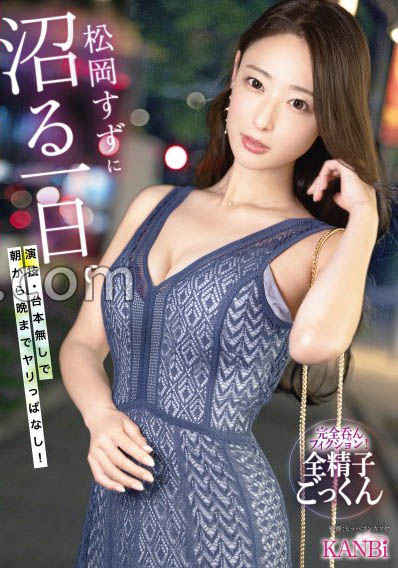 【WPT扑克】KBR-034,松冈すず(松冈铃)最新作品2026/01/15发布！