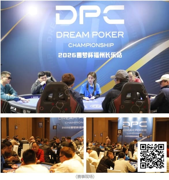 【WPT扑克】DPC圆梦杯长乐站｜Kitty的三连冠秘诀：数学不好，但更懂人心；主赛A组113人参赛 吴玉琦45.3w领跑19人晋级第二轮