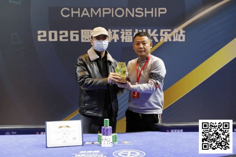 【WPT扑克】DPC圆梦杯长乐站｜大乱斗！杨迟生力压群雄终夺冠，李靖晶/冯国强分获亚/季军，赛事圆满结束