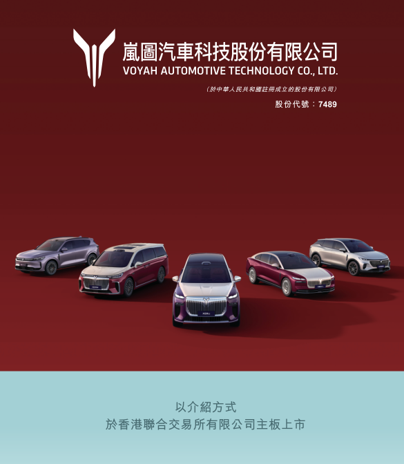 【WPT扑克】岚图叩响港交所大门 一场关于&ldquo;技术定义&rdquo;的价值重估