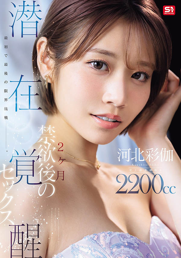 【WPT扑克】SNOS-168,「河北彩伽」最新作品2026/03/24发布！