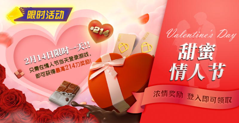 【WPT扑克】限时活动：2月14限时一天登陆游戏即可获得最高214刀奖励