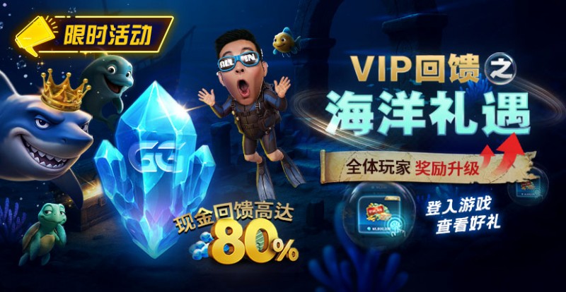 WPT扑克VIP回馈之海洋礼遇全体玩家奖励升级现金回馈高达80%
