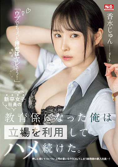 【WPT扑克】SSIS-986,香水じゅん（香水纯）最新作品2023-12-22发布！