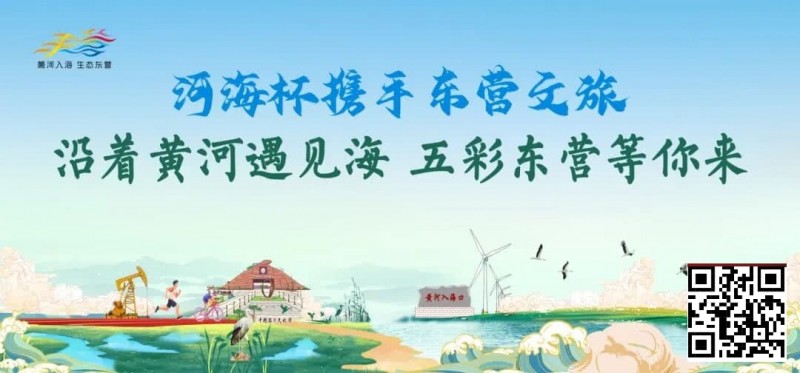 【WPT扑克】第三届“河海杯”酒店介绍预定开启，最低价格住东营最高规格酒店，并享酒店每日豪华自助晚宴，你还在等什么？