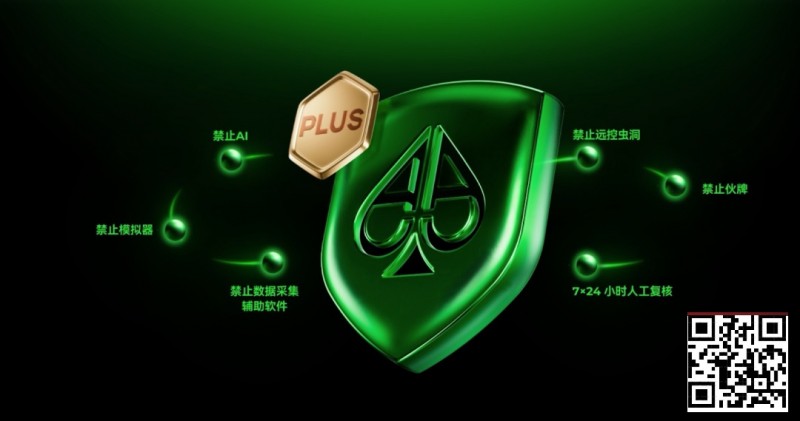 【WPT扑克】铁腕扫黑 净土归来 | AA POKER严厉打击违规行为！守护每一份竞技初心