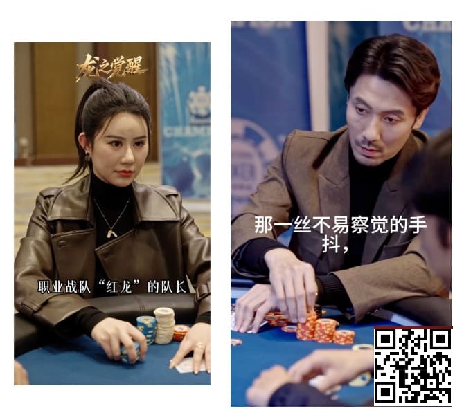 【WPT扑克】张晨旭新短剧炸了！从牌桌到银幕，这部爽剧我直接吹爆