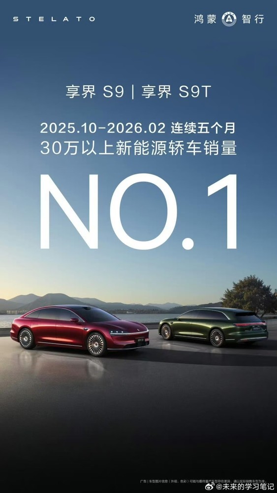 【WPT扑克】享界9系蝉联30万＋新能源轿车销量冠军 连续五个月！