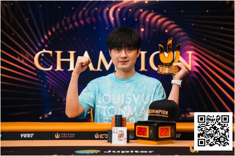 【WPT扑克】Triton 济州 | 中国再出新星：Chen Mingcong斩获个人首个Triton冠军