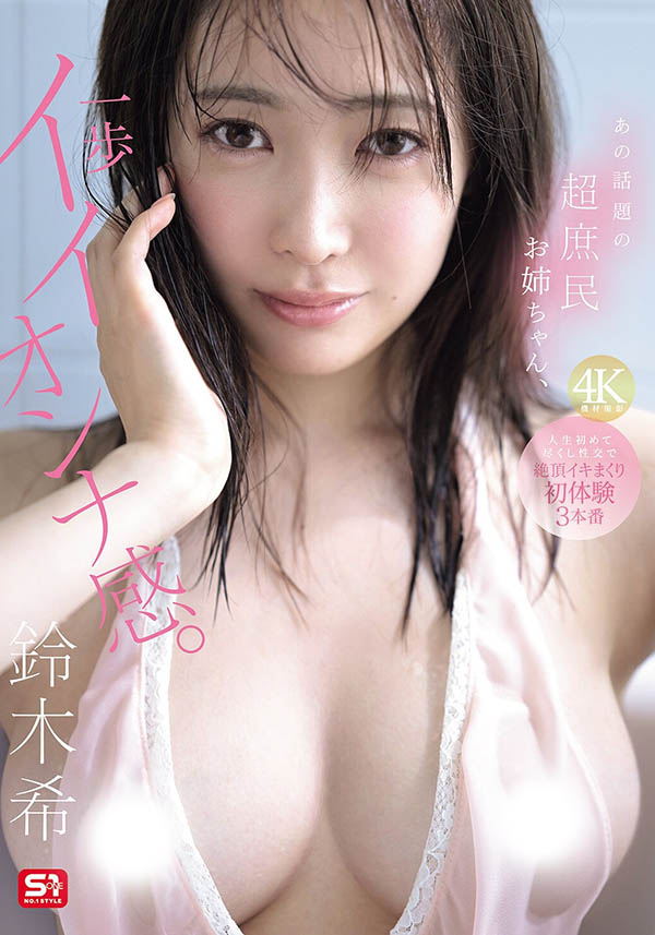 【WPT扑克】SNOS-124,「铃木希」最新作品2026/04/14发布！