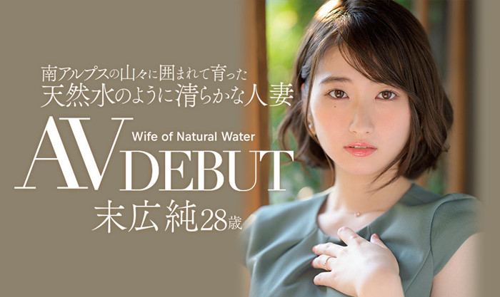 【WPT扑克】[JUL-913]南阿尔卑斯山孕育出来的清纯人妻 末广纯（末広純）展开一段东京不伦物语