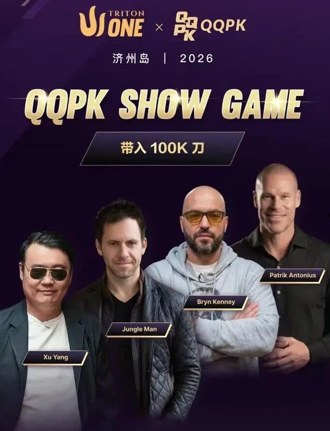 【WPT扑克】8大扑克巨星集结！QQPK SHOW GAME全球开播，巅峰对决一触即发