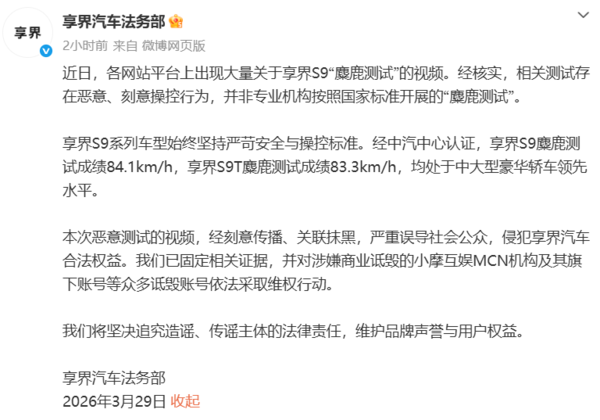 【WPT扑克】早报：享界汽车回应享界S9&ldquo;麋鹿测试&rdquo;视频 铂智7上市