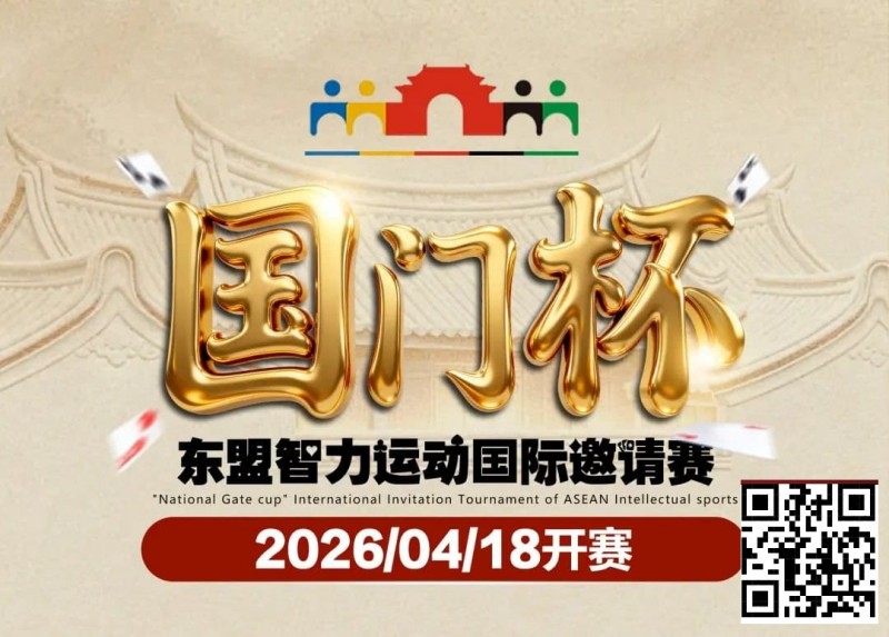 【WPT扑克】第三届国门杯赛程公布：4月18日-23日防城港开战，150万礼遇引爆东盟