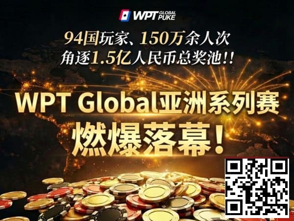 【WPT扑克】这就是顶级玩家的执行力 | 他如何靠“疯狂”赢走100W