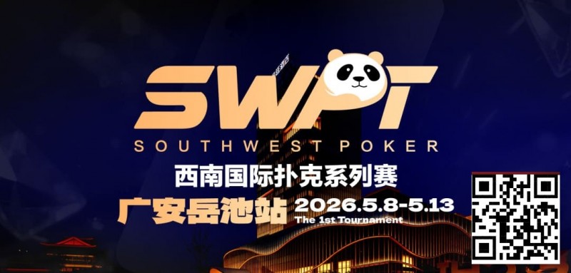 【WPT扑克】抚仙湖杯赛事品牌升级，正式更名SWPT西南国际扑克系列赛