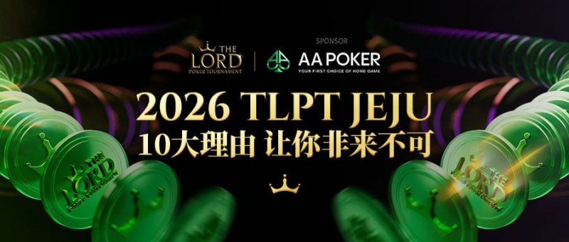 【WPT扑克】站在玩家视角：为何5月的TLPT是你绝不能错过的亚洲“扑克之约”？