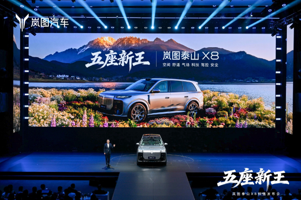 【WPT扑克】岚图泰山X8开启预售 大五座设计 五个版本30.29万元起