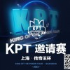 【WPT扑克】KPT传奇王·邀请赛 | 最后9人进入决赛日，余磊夺取112.5万记分牌成为Day2的筹码王！