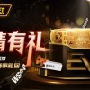 【WPT扑克】限时活动：邀请有礼限时加码邀请者与受邀请者皆得WSOP金手链赛事礼包