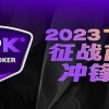 【WPT扑克】赛事服务丨2023TJPK®首尔站接机服务预约通道现已开启