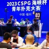 【WPT扑克】CSPG海峡杯青年扑克大赛圆满结束！主赛事王路尧后来居上一局定鼎斩获冠军奖杯！我们下一届再见！