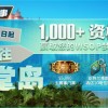 【WPT扑克】推荐赛事：10月1日起通往天堂岛 至少1,000名资格赛 赢取您的WSOP梦想假期！