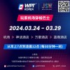 【WPT扑克】WPT韩国站倒计时 6 天 机场到赛事酒店接送机服务