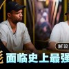 【WPT扑克】大神坠马！Phil Ivey手握顶花自信秒跟，竟惨落丁彪圈套，最终损失高达…!?