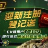 【WPT扑克】限时优惠：迎新注册登记送黄金转盘门票