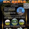 【WPT扑克】9.25-9.29｜2024越南·岘港NCPC·超级神化杯正式定档！美丽岘港期待你的到来！