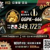【WPT扑克】素人圆梦WSOP！中国选手GGPK–666斩获巨像赛金戒指，奖励＋赏金近35W刀！