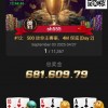 【WPT扑克】国人首条金手链出炉！恭喜中国选手宋辉赢得线上WSOP迷你主赛冠军，奖励68W刀！