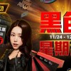 【WPT扑克】限时活动：11/24-12/2黑色星期五买入优惠高达1折