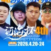 【WPT扑克】冠军守擂！六大明星牌手空降东营河海杯，KO即赢附赛卡，主赛封神时刻来了！