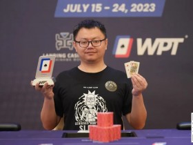 WPT韩国站第二天:开幕赛b组195人次,Day2座位表出炉,