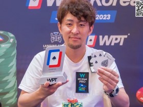 【WPT扑克】WPT韩国站主赛Day1C:274人次参赛,好莱坞女星Arden Cho强势ALL IN,Day2座位表出炉,烟火晚会闹赛场