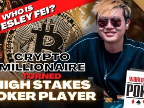 【WPT扑克】Wesley被指控用加密货币诈骗,买凶入室行窃威胁投资人
