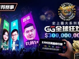 【WPT扑克】推荐赛事:GG全球狂欢系列赛2026|完整赛程+赛事分级+高额奖励锦标赛指南