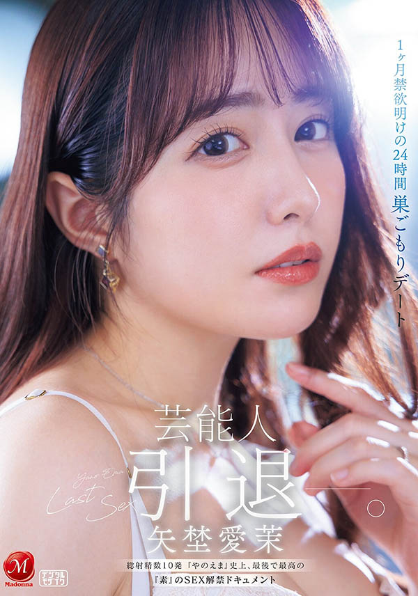 【WPT扑克】JUR-729,「矢埜爱茉」引退作品2026/05/25发布！